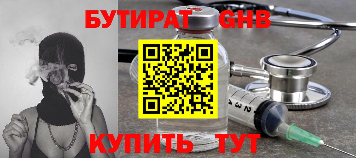 БУТИРАТ  БУТИРАТ оксибутират  Вход с VPN  Краснокаменск 