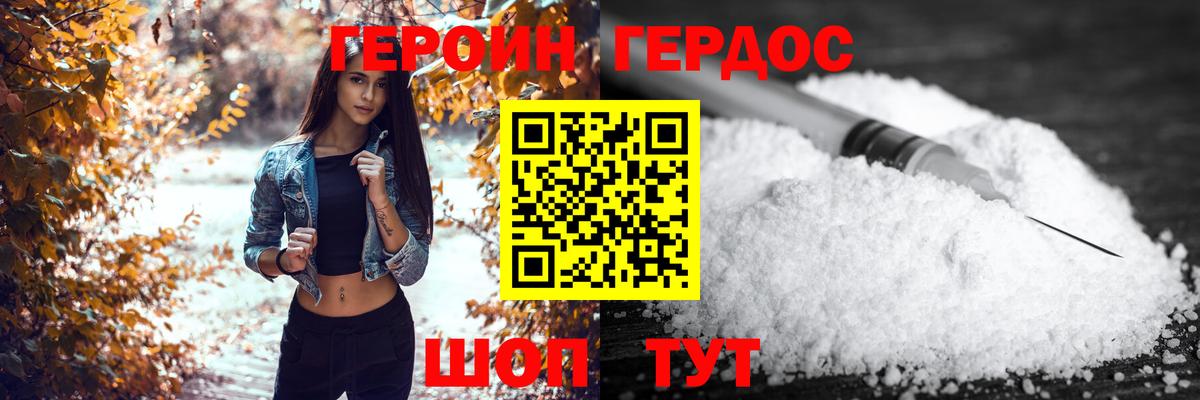 Героин герыч Краснокаменск