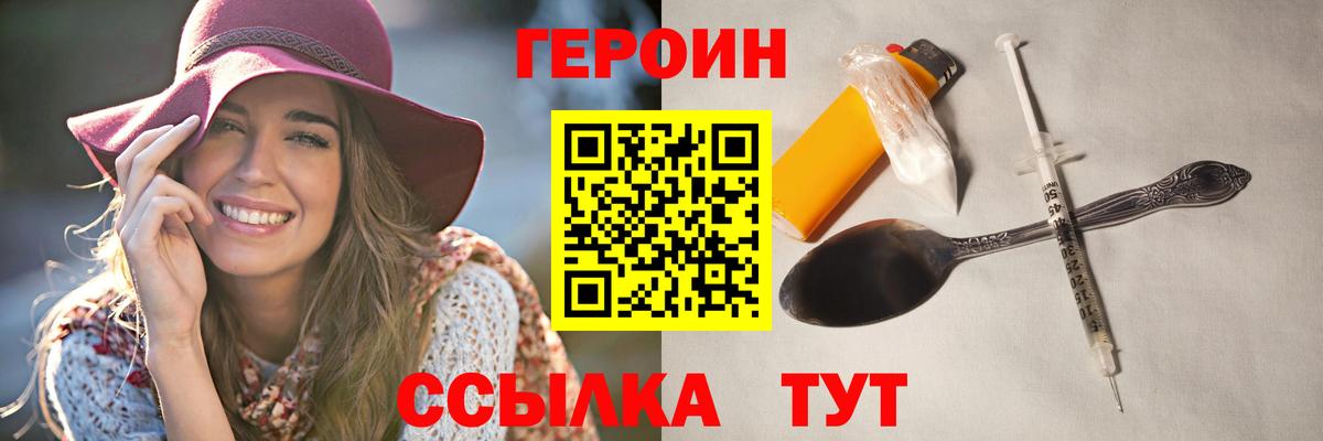 ГЕРОИН герыч  Вход с VPN  Краснокаменск 