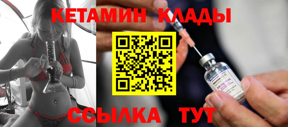 КЕТАМИН ketamine Краснокаменск