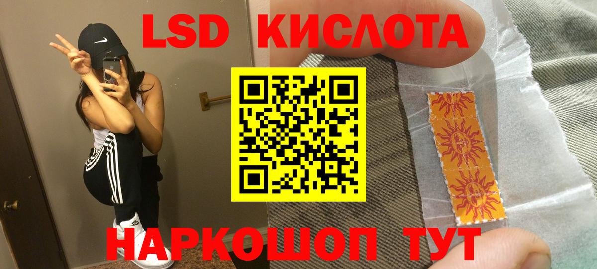 LSD-25 экстази кислота Краснокаменск