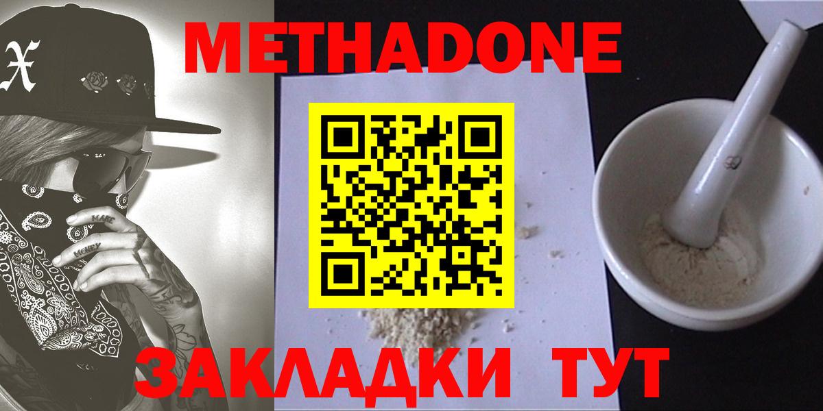 Краснокаменск  Метадон methadone  Вход с VPN  Метадон VHQ 